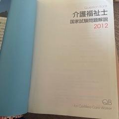 介護福祉士模擬問題集の画像