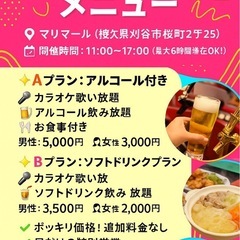 7月12日（土） 昼カラオケ＆飲み放題🍺