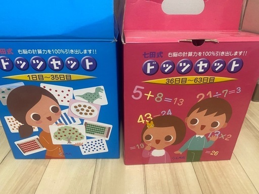 七田式ドッツセット