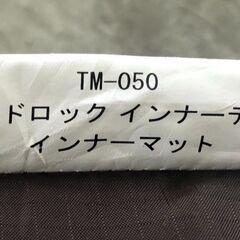 ★未使用に近い! 超美品! Snow Peak スノーピーク ランドロック インナーテント インナーマット TM-050 サイズ約360×230cm　リサイクルショップ札幌　買取本舗　西野店の画像