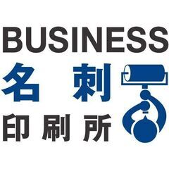 【中野区限定・特典アリ♪】豊富なデザイン　ショップカード印刷