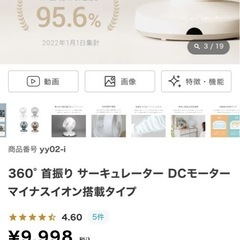 サーキュレーター の画像