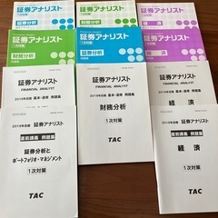 証券アナリストの中古が安い！激安で譲ります・無料であげます