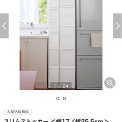 隙間収納　スリムストッカー  高さ175幅17の画像