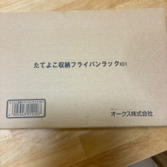 フライパンラックの画像