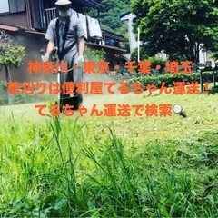 愛川町・寒川町　草刈り承ります。コンビニも3,300円〜