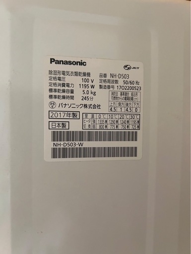 動作品★Panasonic 衣類乾燥機 NH-D503 乾燥機　パナソニック　スタンドセット2017年製