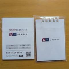千葉雄大さん　メモ帳 付箋(UR非売品)の画像