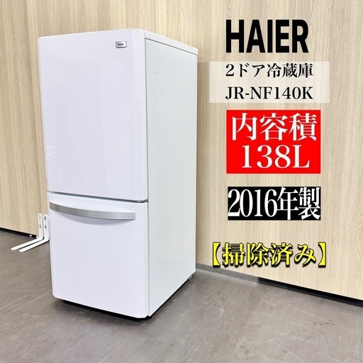 エココロ上北沢☆冷蔵庫 一人暮らし用 2ドア