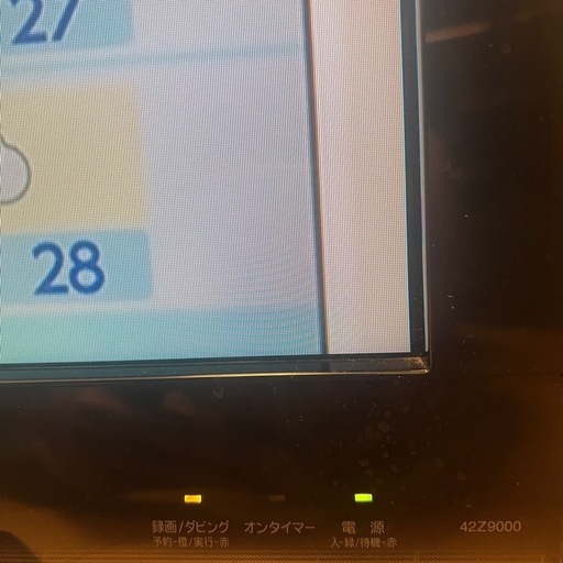 受渡予定者決定】TOSHIBA REGZA 42Z9000 液晶テレビ (るい24