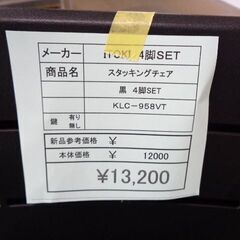 ITOKI  スタッキングチェア　4脚SET　岐阜 滋賀 愛知 三重 一宮 大垣 各務ヶ原 多治見 土岐 一宮 稲沢の画像