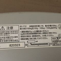 JM20044S)★大特価★タニタ 体組成計インナースキャンBC-712 中古品【取りに来られる方限定】の画像