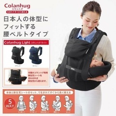 【超美品】Aprica コランハグ ライト 抱っこ紐の画像