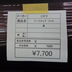 NITORI　ワークチェア　ファス　岐阜 滋賀 愛知 三重 一宮 大垣 各務ヶ原 多治見 土岐 一宮 稲沢の画像