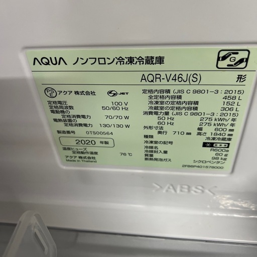 【美品】AQUA 2020年製 大型冷蔵庫458L AQR-V46J 