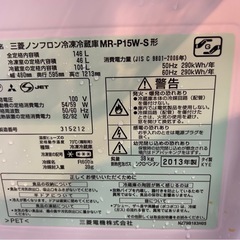 激安★MITSUBISHI 三菱 ミツビシ MR-P15W-S 2013年 冷蔵庫シルバーの画像