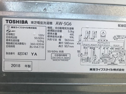 【決まりました】☆洗濯機　TOSHIBA  5.0kg  AW-5G6(W)  2018年製