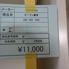 Okamura　オープン書庫　岐阜 滋賀 愛知 三重 一宮 大垣 各務ヶ原 多治見 土岐 一宮 稲沢の画像