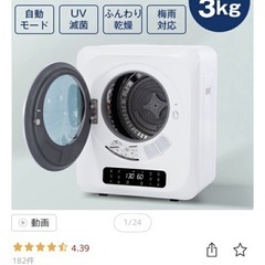 衣類乾燥機の画像