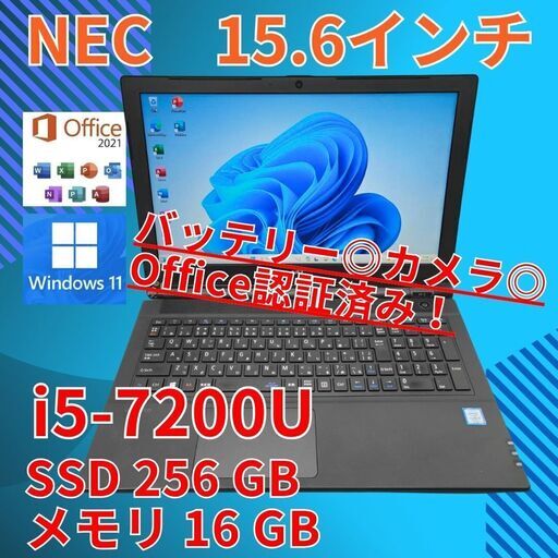 バッテリー◎ 15.6 NEC ノートPC VersaPro VF-5 Core i5-7200U windows11 pro 16GB SSD256GB  カメラあり オフィス (B975)
