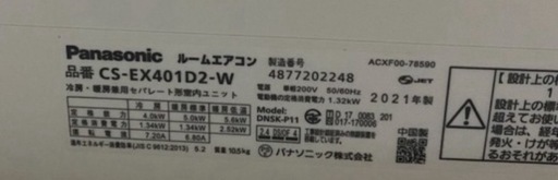 エアコンPanasonic約14畳用