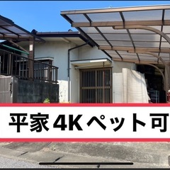 【4K 平家】深谷市8月末まで家賃0円！DIY可4K戸建て賃貸！