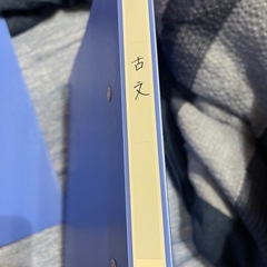 ファイル（中古）の画像