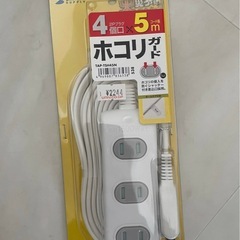 延長コード(未使用品)