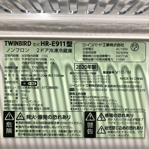 8/22 終 TWINBIRD ツインバード ノンフロン 2ドア冷凍冷蔵庫 2020年製 HR-E911型 25g菊ST