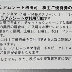映画無料鑑賞券　プレミアムシート（2枚）で2900円　８月～１０月　ミッドランドスクエアシネマ（名古屋駅前、名古屋空港）の画像