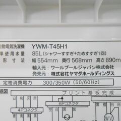 YAMADA ヤマダ電機 全自動洗濯機 YWM-T45H1 4.5kg 2022年製の画像