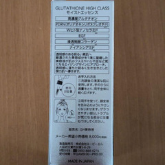 GLUTATHIONE HIGH CLASS モイストエッセンス 60ml　2本の画像
