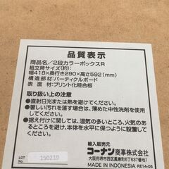 JM20046S)★大特価★2段カラーボックス/収納棚 コーナン 幅：約41,8cm 高さ：約59,2cm 奥行：約29cm 中古品【取りに来られる方限定】の画像