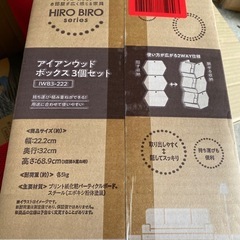 未開封　アイアンウッドボックス 3個セット の画像