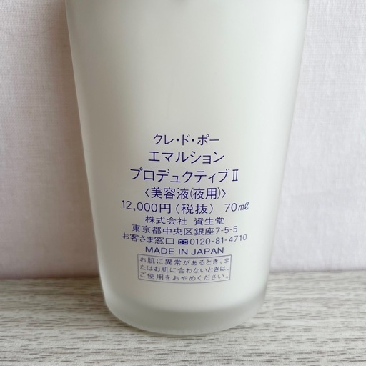 ☆お値引可能☆【新品未使用品】クレ・ド・ポー ボーテ エマルション