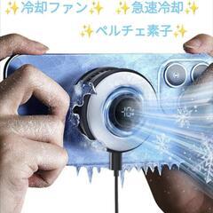 2025年 新設計 スマホ 冷却ファン スマホクーラー ペルチェ...