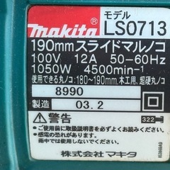 A543◇マキタ スライドマルノコ◇卓上◇190mm◇クロスカットソー◇LS0713の画像