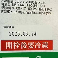 えごま油　３本セットの画像