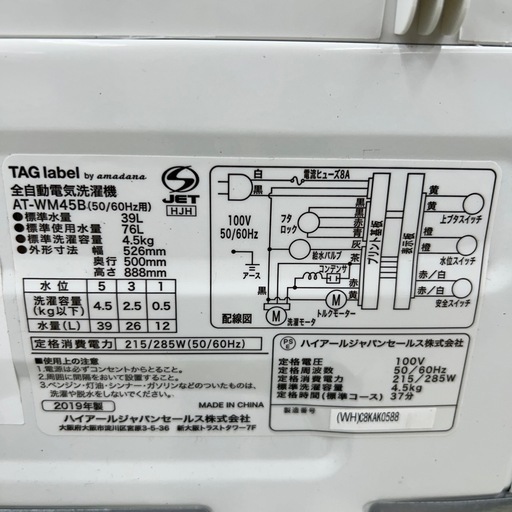 リユースのサカイ東金店 Haier 洗濯機 19年製 4.5kg TJ13164