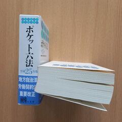 【あげます】Pocket 2013 ポケット六法 平成25年版の画像