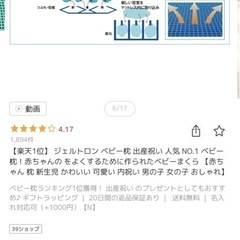 ベビー枕　ジェルトロン　の画像
