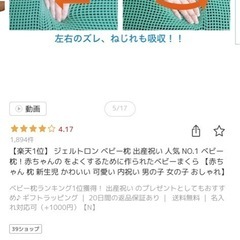 ベビー枕　ジェルトロン　の画像