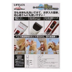 洗えるバリカン 犬猫用 LIFELEX × DoggyManの画像