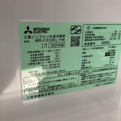 安心の1年保証付MITSUBISHI 3ドア冷蔵庫2024年製330L 取りに