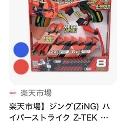 ジング(ZiNG) ハイパーストライク Z-TEK BOW メガパック ボウ＋吸盤アロー＋ホイッスルアローセット ターゲット付き QQ の画像