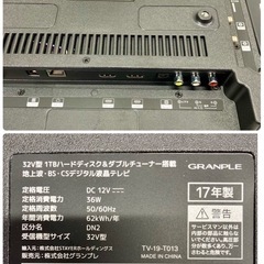 GRANPLE 液晶テレビ 32V型 1TB HDD内蔵 Wチューナー 2017年製 TV-19-T013 札幌市白石区の画像