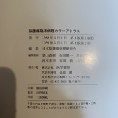 🔴脳神経外科 医学書 ④の画像