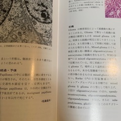 🔴脳神経外科 医学書 ④の画像
