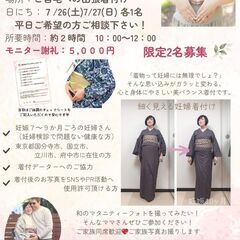 🌸妊婦さん限定 着物体験モニター募集🌸の画像