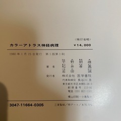 🔴神経病理 医学書⑤の画像